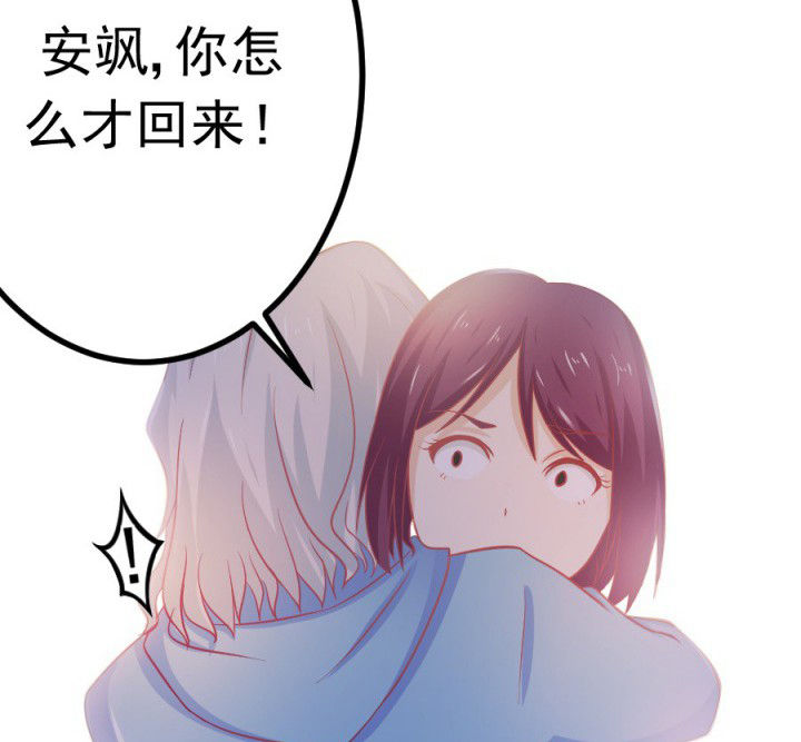 《霸道女安然》第18章 第35页