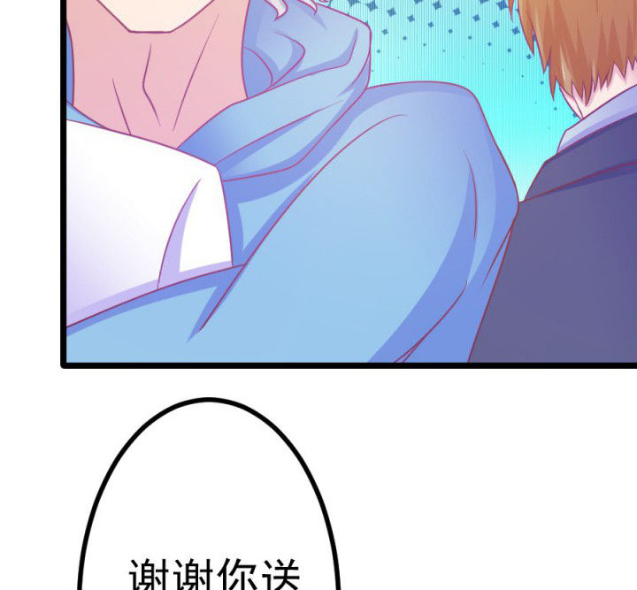 《霸道女安然》第18章 第38页