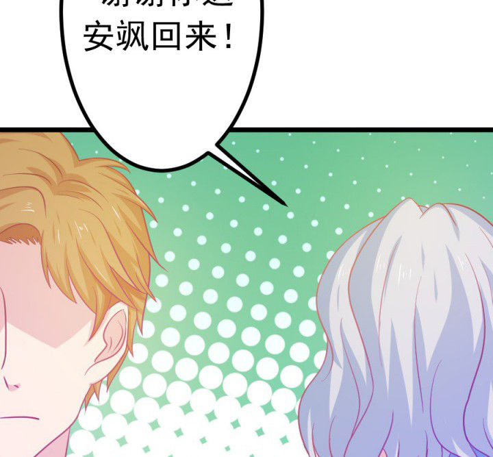 《霸道女安然》第18章 第39页