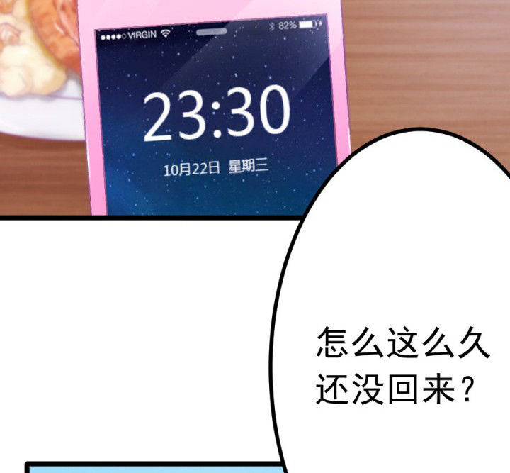 《霸道女安然》第18章 第3页
