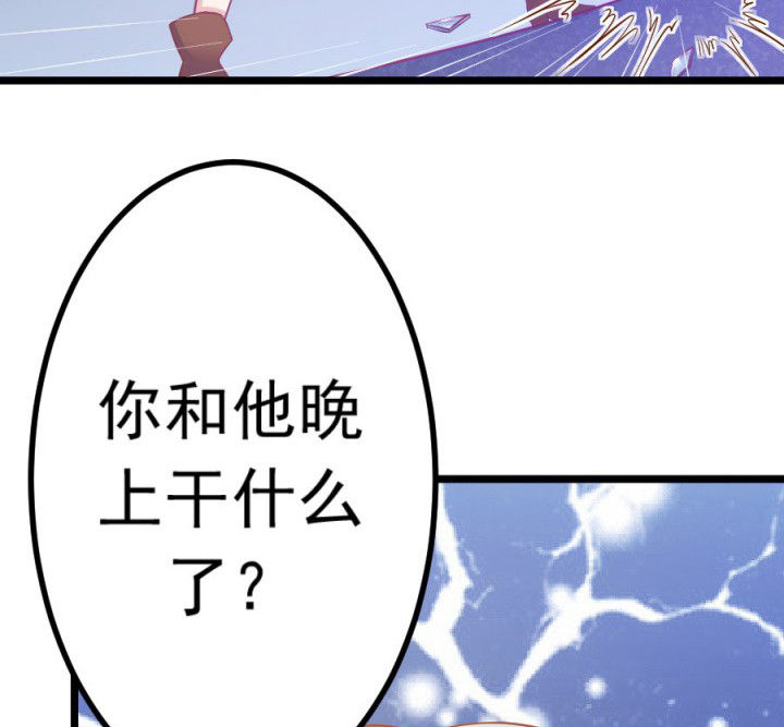 《霸道女安然》第18章 第59页