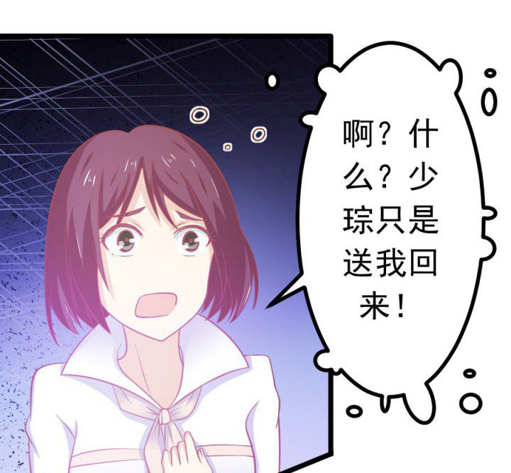 《霸道女安然》第18章 第61页
