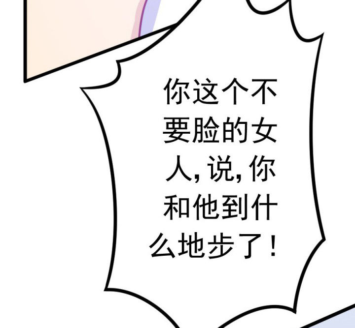 《霸道女安然》第18章 第65页