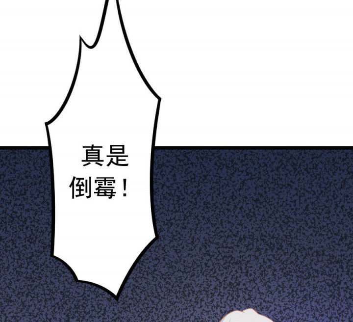 《霸道女安然》第18章 第77页