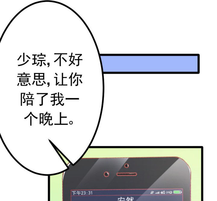 《霸道女安然》第18章 第8页