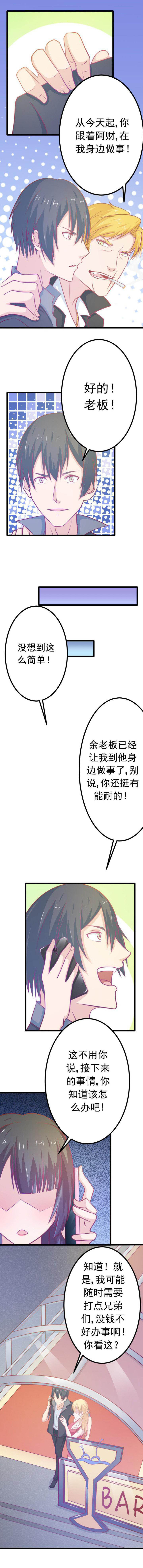 《霸道女安然》第17章 第3页
