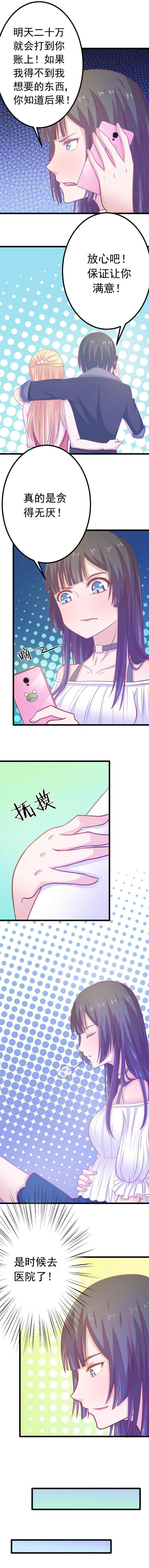 《霸道女安然》第17章 第4页