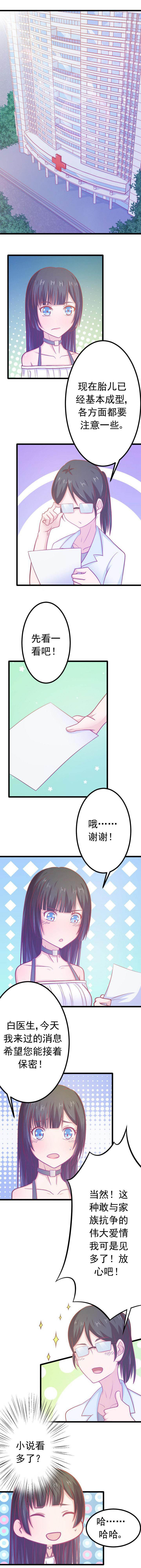 《霸道女安然》第17章 第5页