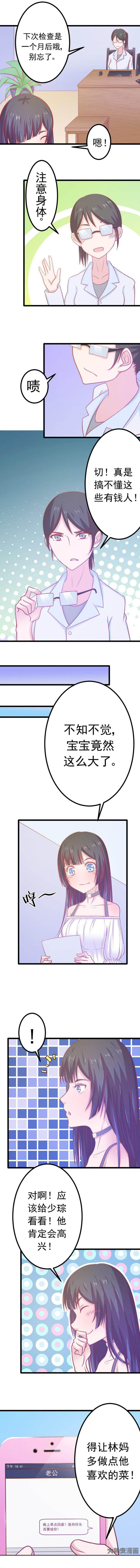 《霸道女安然》第17章 第6页
