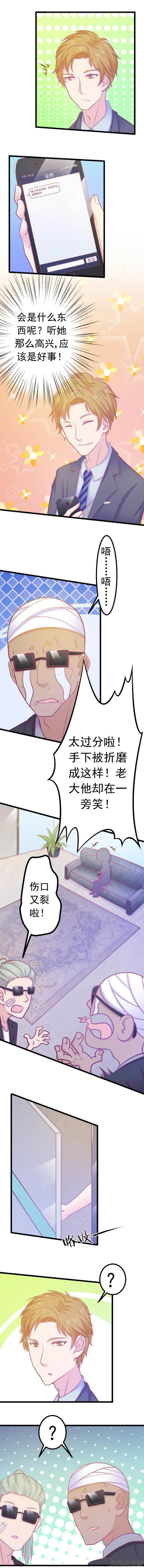 《霸道女安然》第17章 第7页