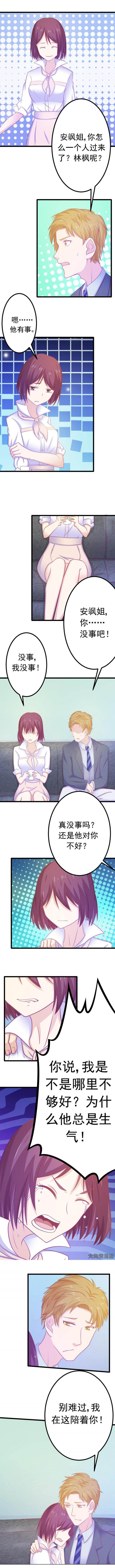 《霸道女安然》第17章 第8页