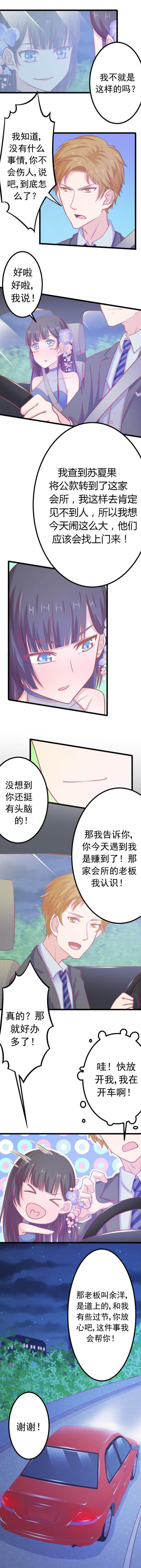 《霸道女安然》第15章 第3页