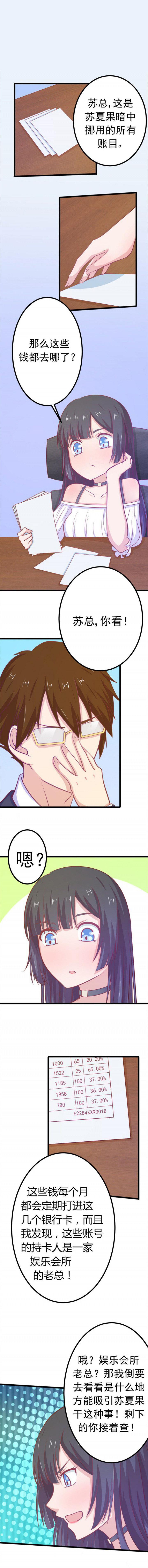 《霸道女安然》第14章 第1页