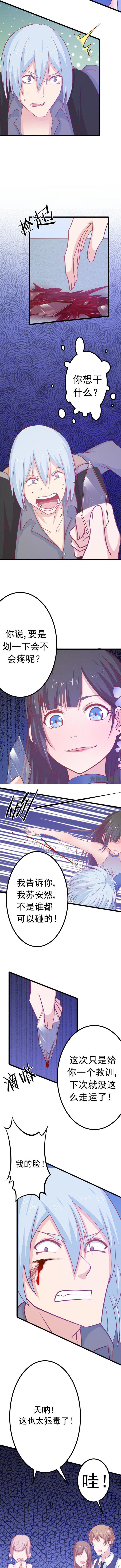 《霸道女安然》第14章 第4页