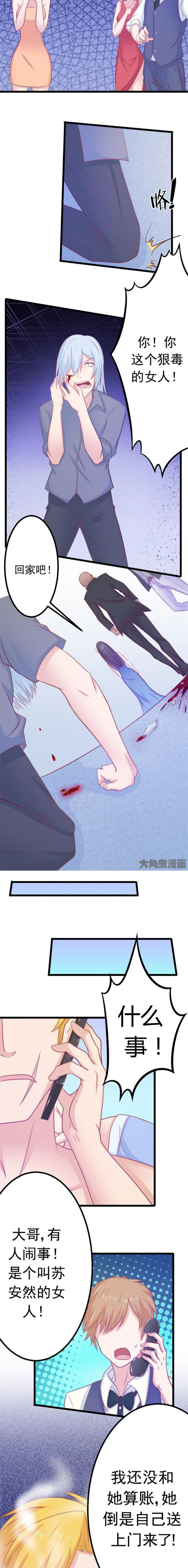 《霸道女安然》第14章 第5页