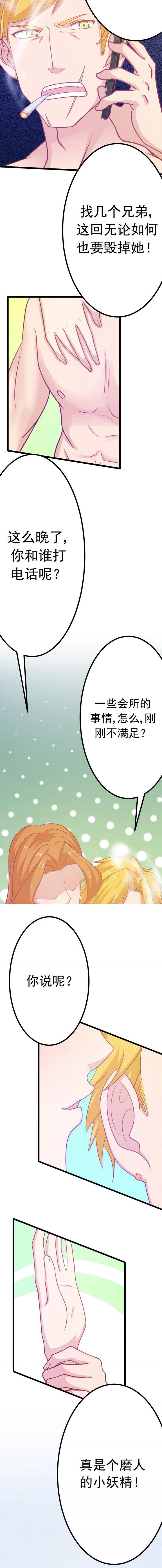 《霸道女安然》第14章 第6页