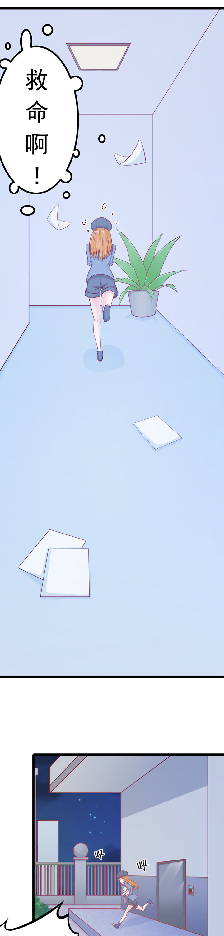 《霸道女安然》第13章 第10页