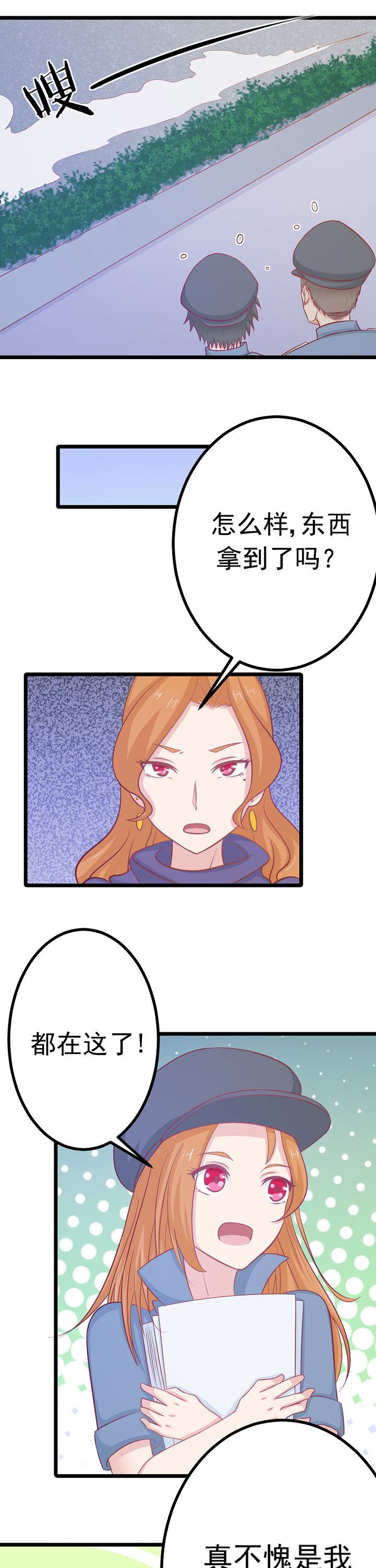 《霸道女安然》第13章 第13页