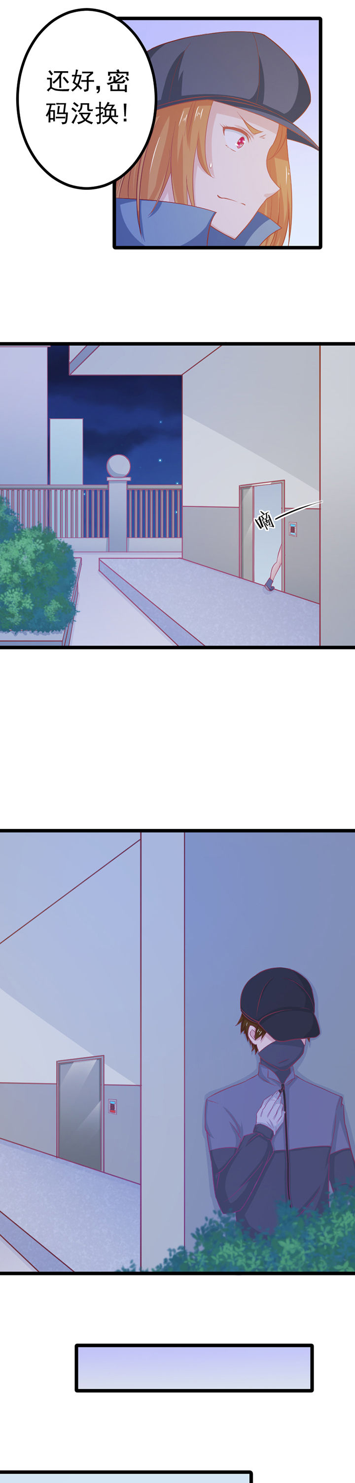 《霸道女安然》第13章 第4页