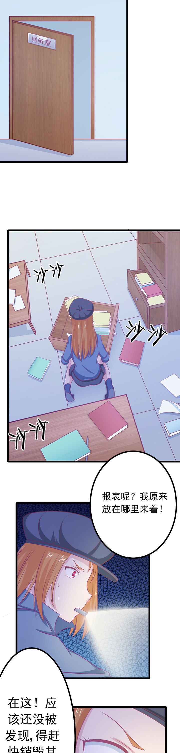 《霸道女安然》第13章 第5页