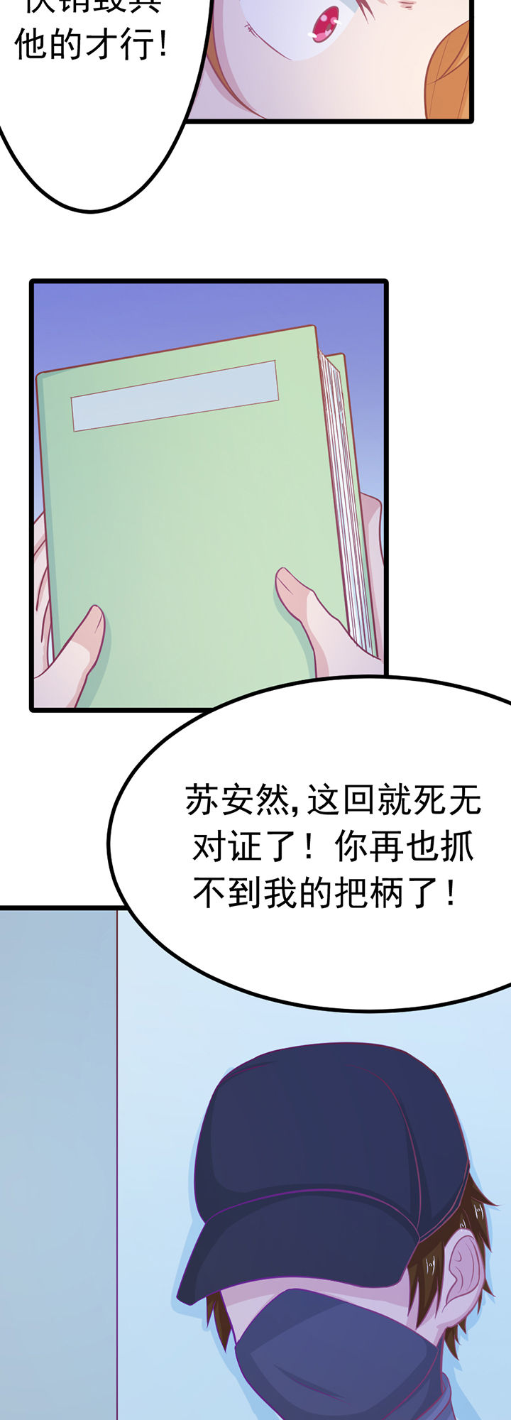 《霸道女安然》第13章 第6页