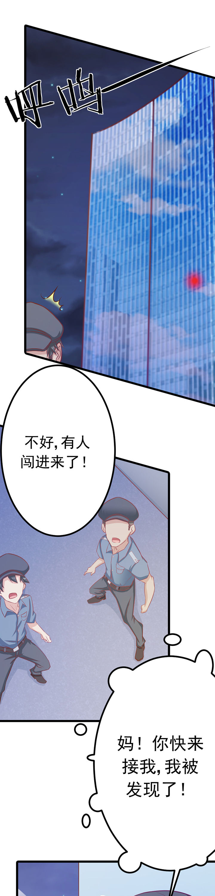《霸道女安然》第13章 第8页