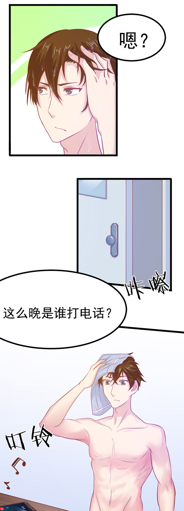 《霸道女安然》第12章 第12页