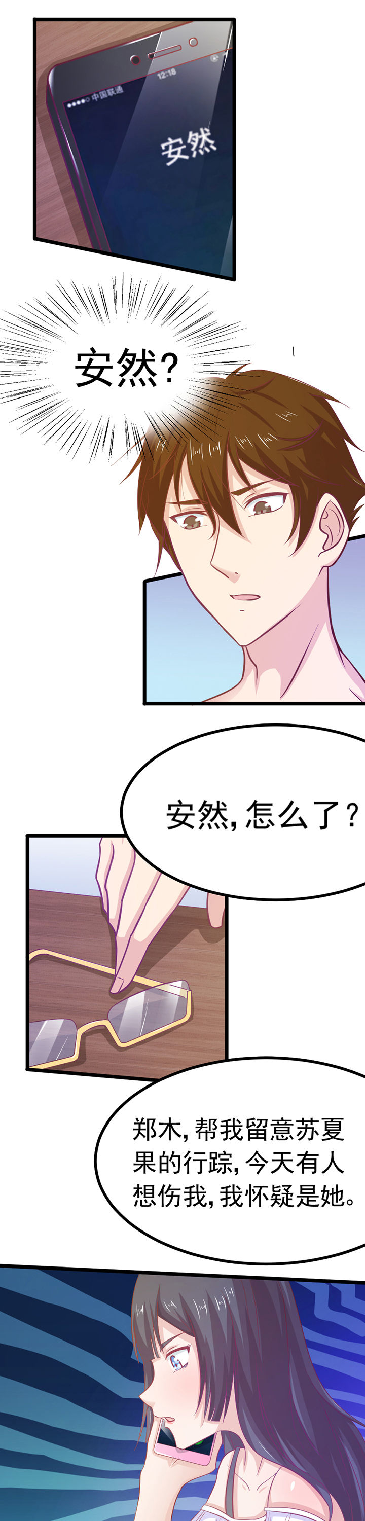 《霸道女安然》第12章 第13页