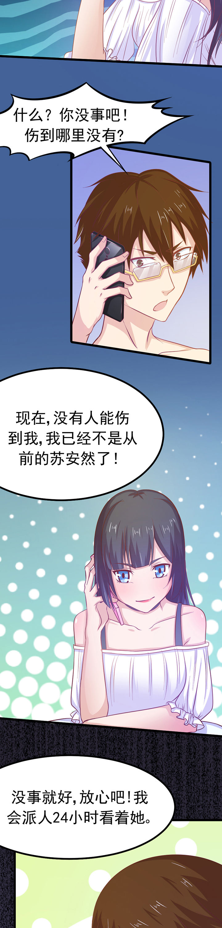 《霸道女安然》第12章 第14页