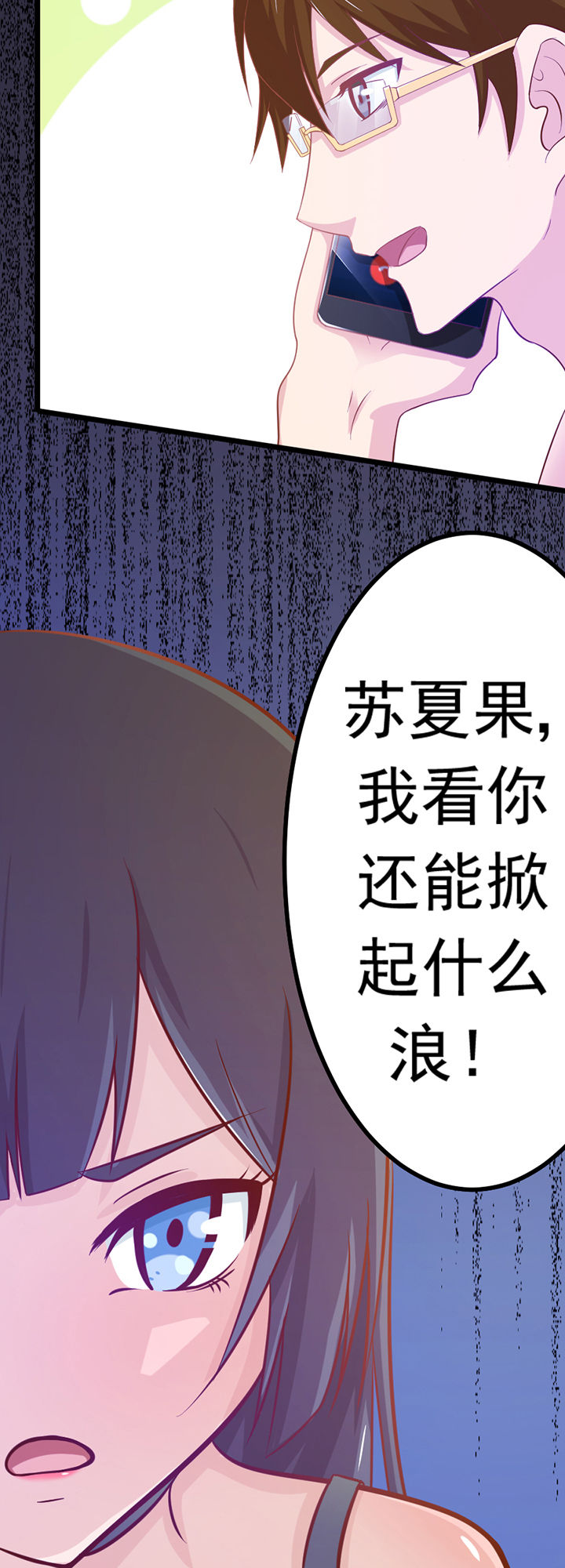 《霸道女安然》第12章 第15页