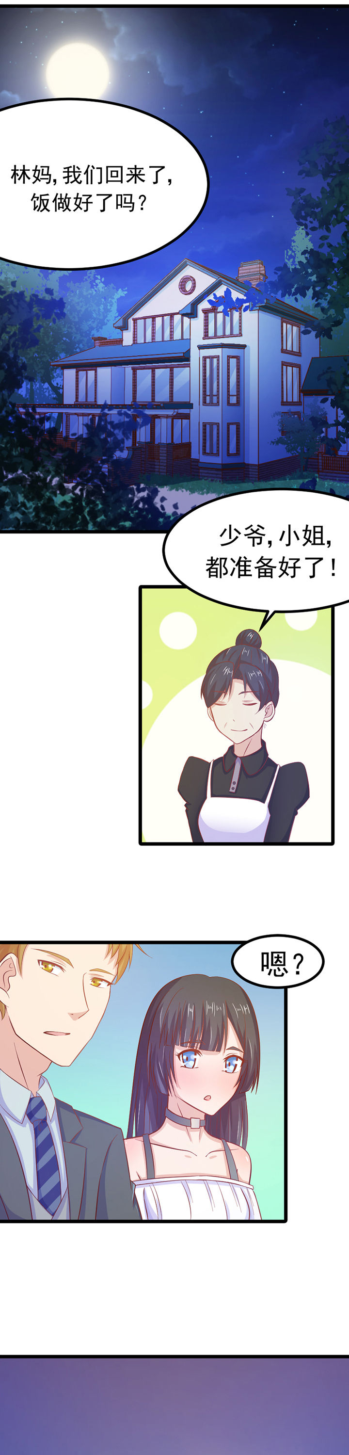 《霸道女安然》第12章 第1页
