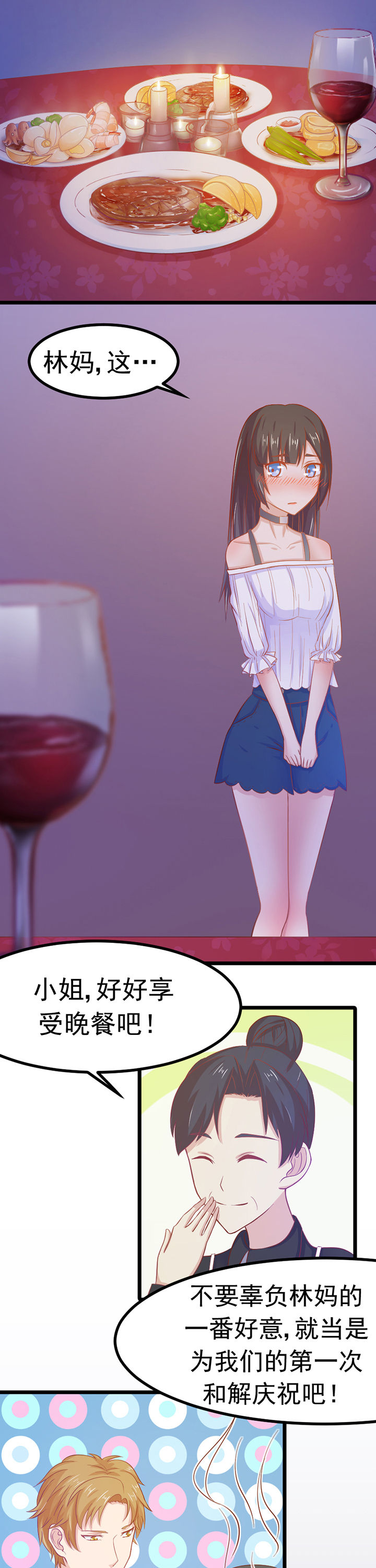 《霸道女安然》第12章 第2页
