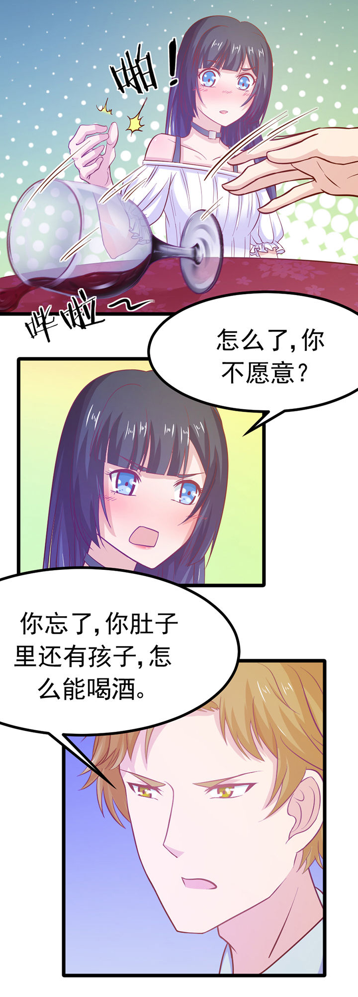 《霸道女安然》第12章 第6页