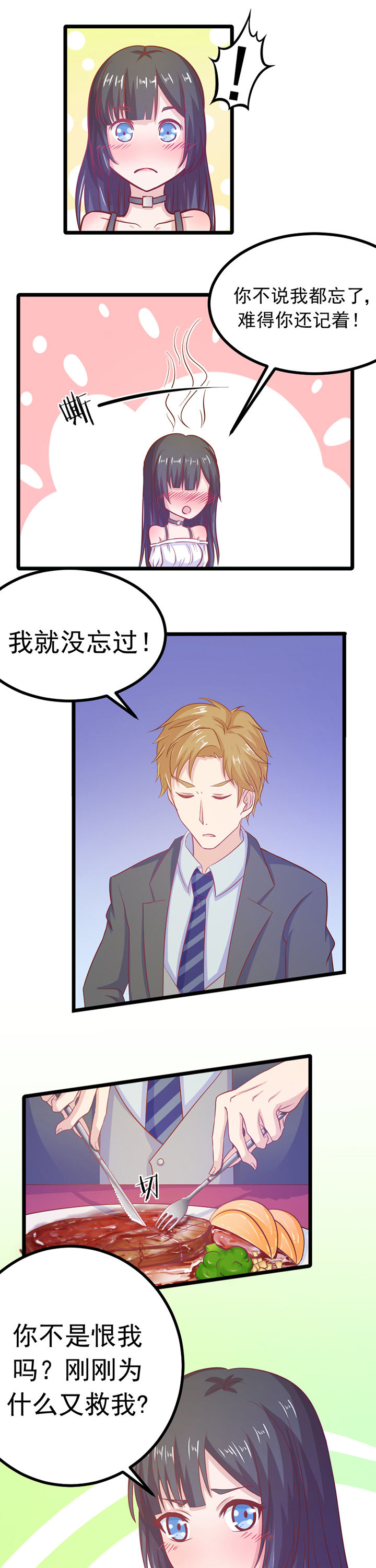 《霸道女安然》第12章 第7页