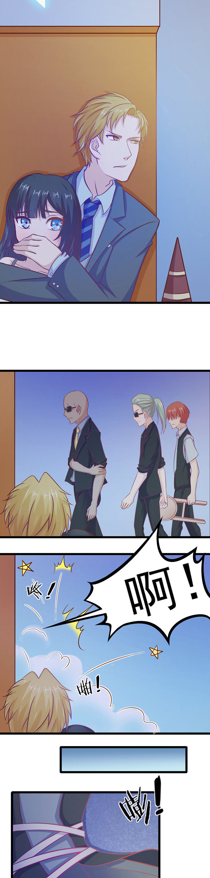 《霸道女安然》第11章 第11页