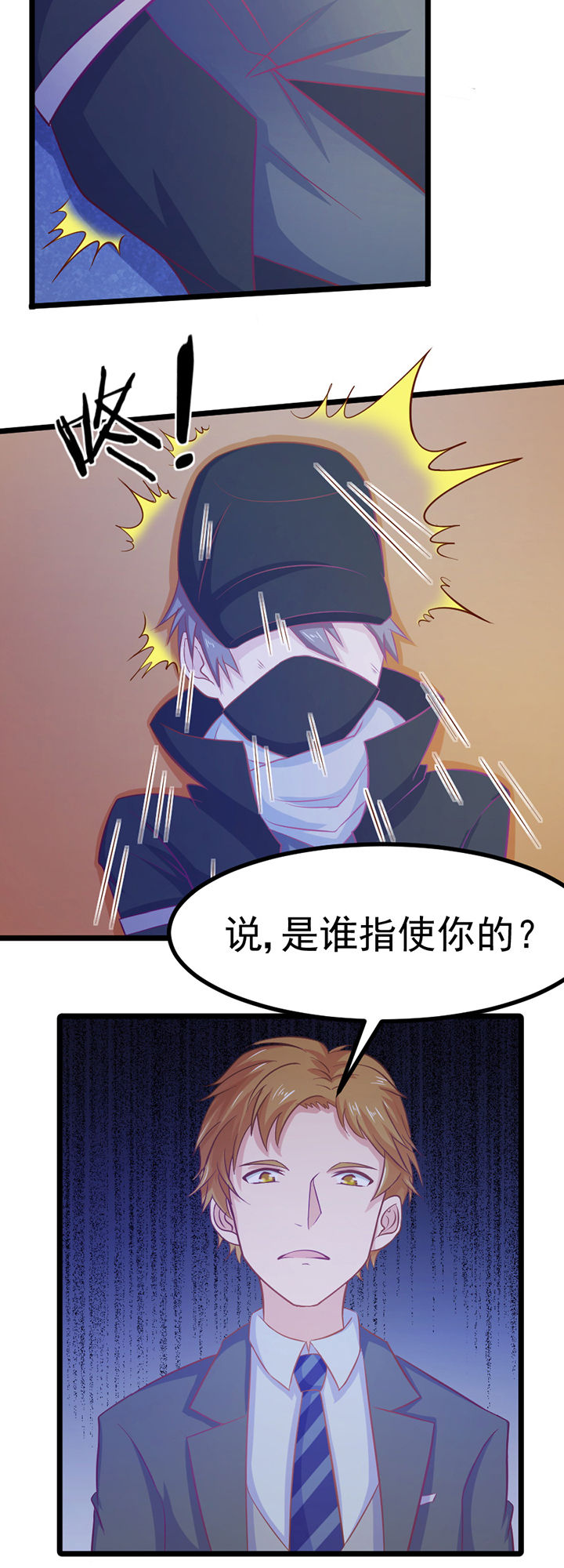 《霸道女安然》第11章 第12页
