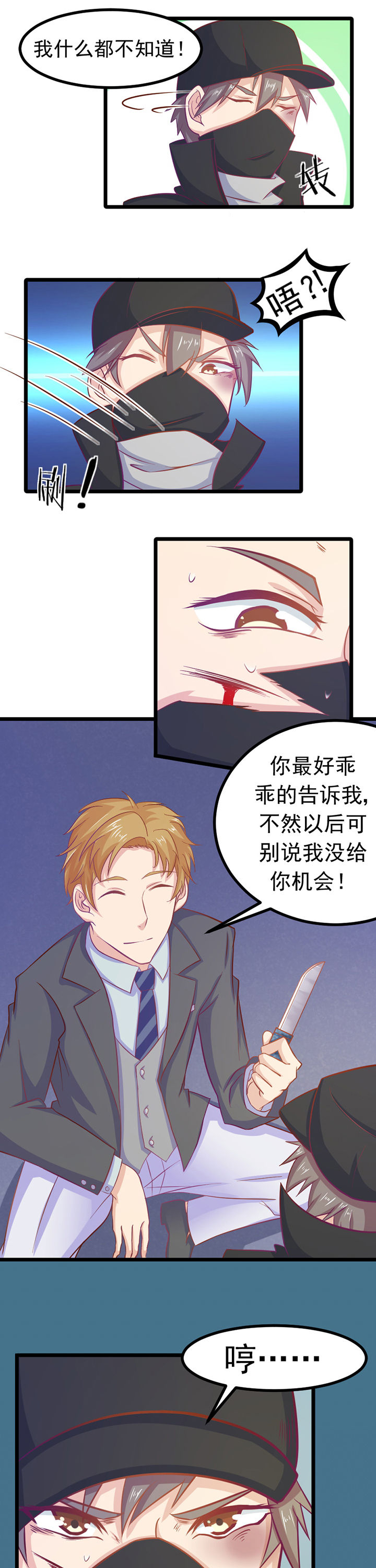《霸道女安然》第11章 第13页