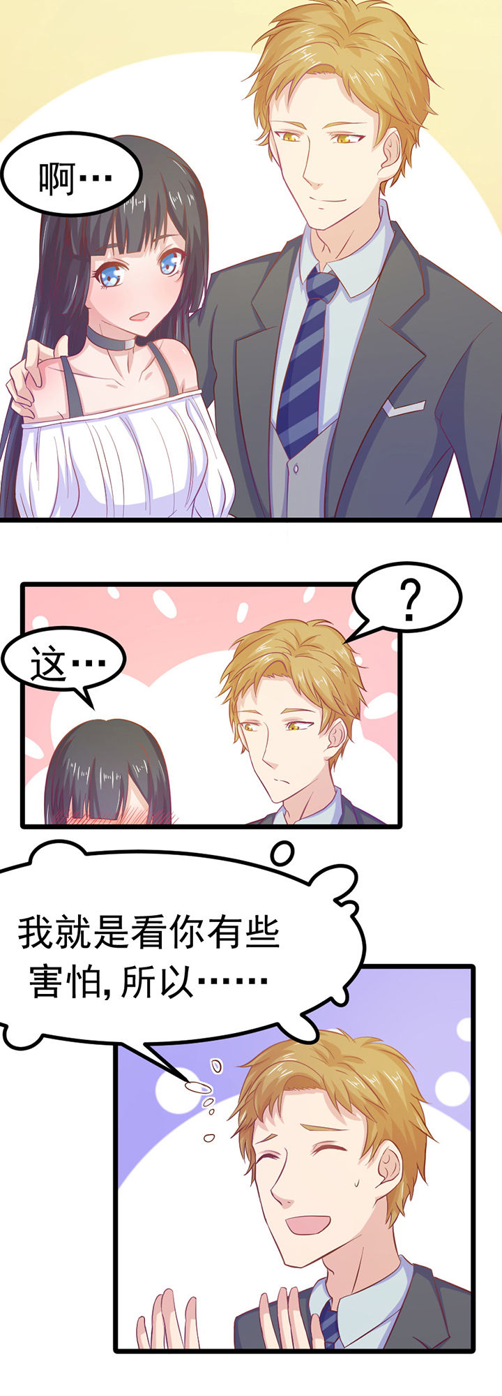 《霸道女安然》第11章 第15页