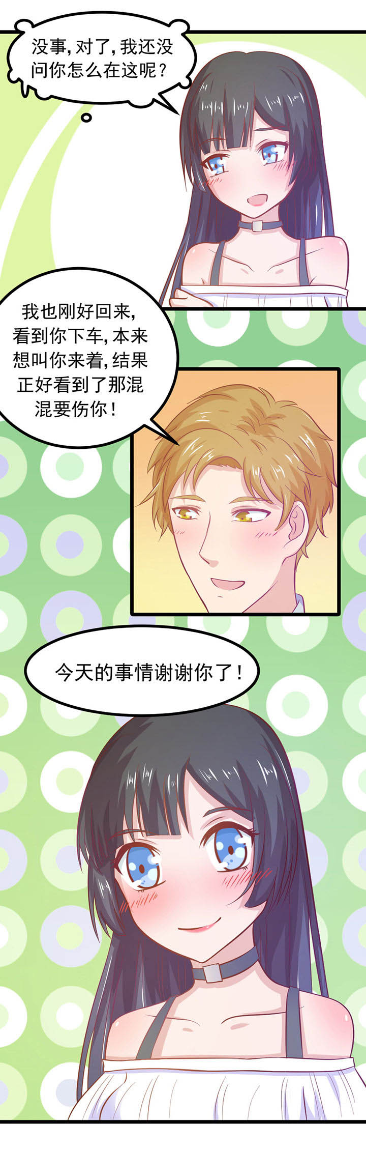 《霸道女安然》第11章 第16页