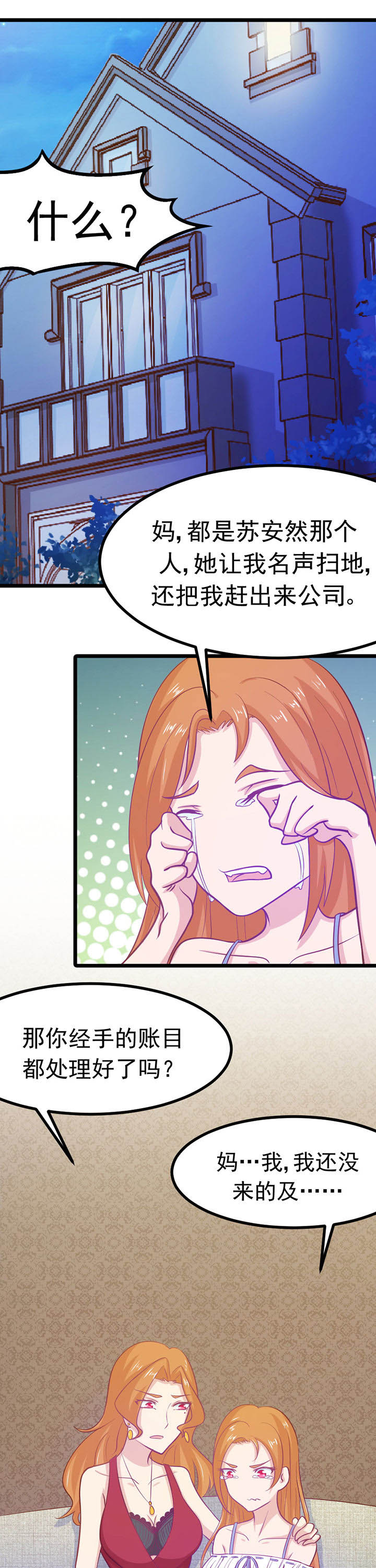《霸道女安然》第11章 第1页