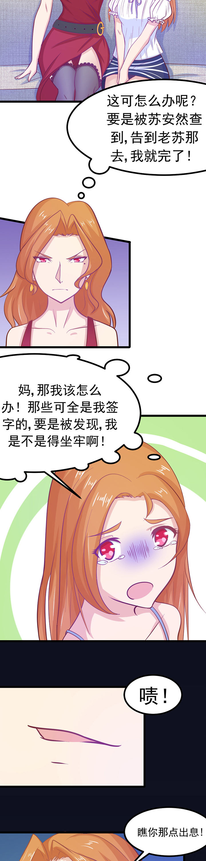 《霸道女安然》第11章 第2页