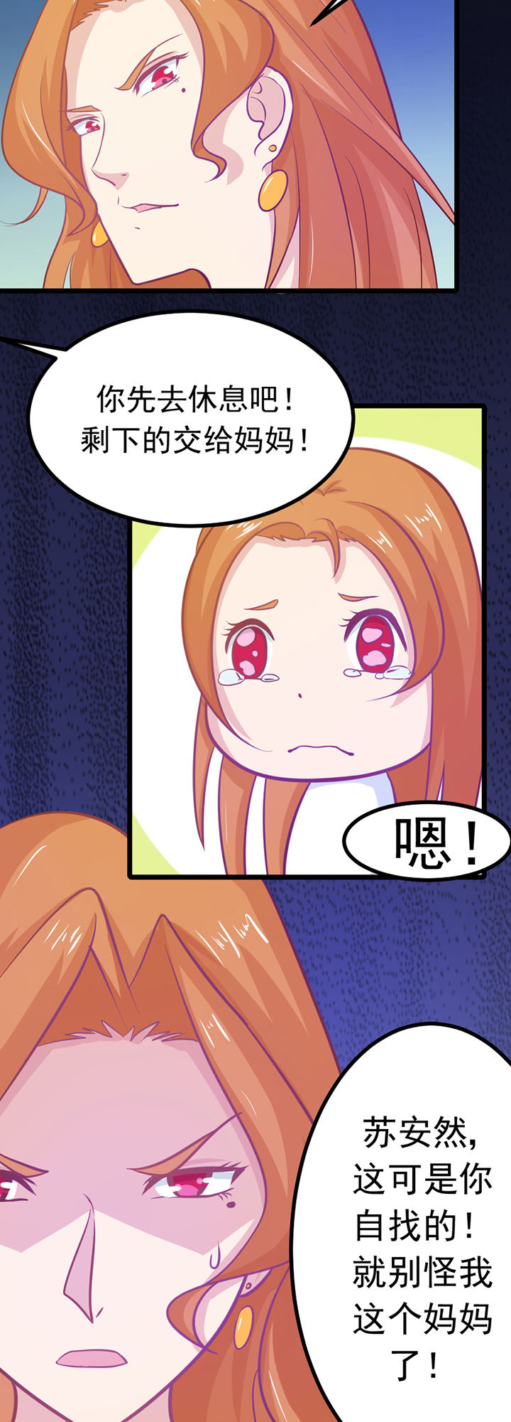 《霸道女安然》第11章 第3页