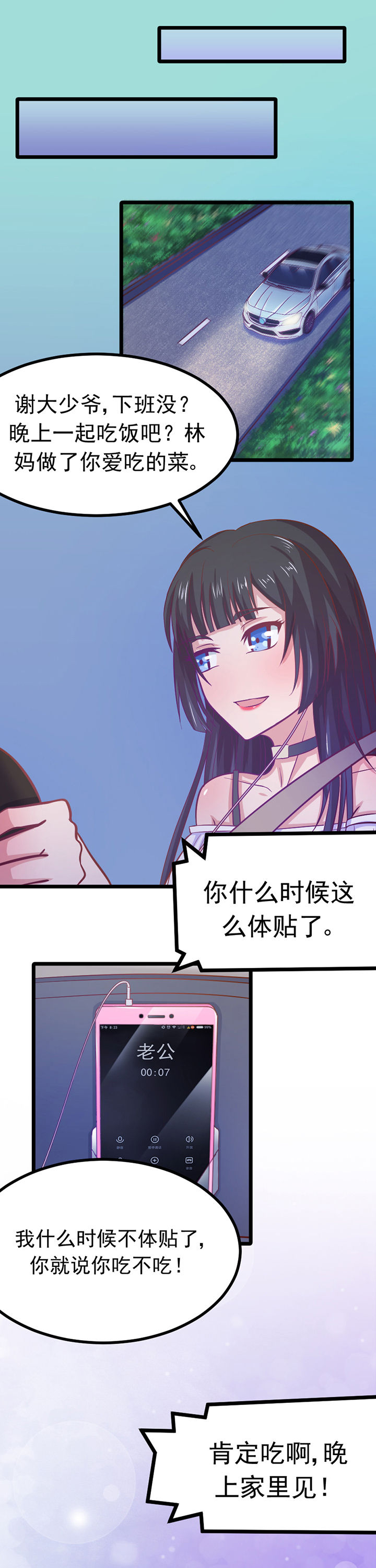 《霸道女安然》第11章 第4页