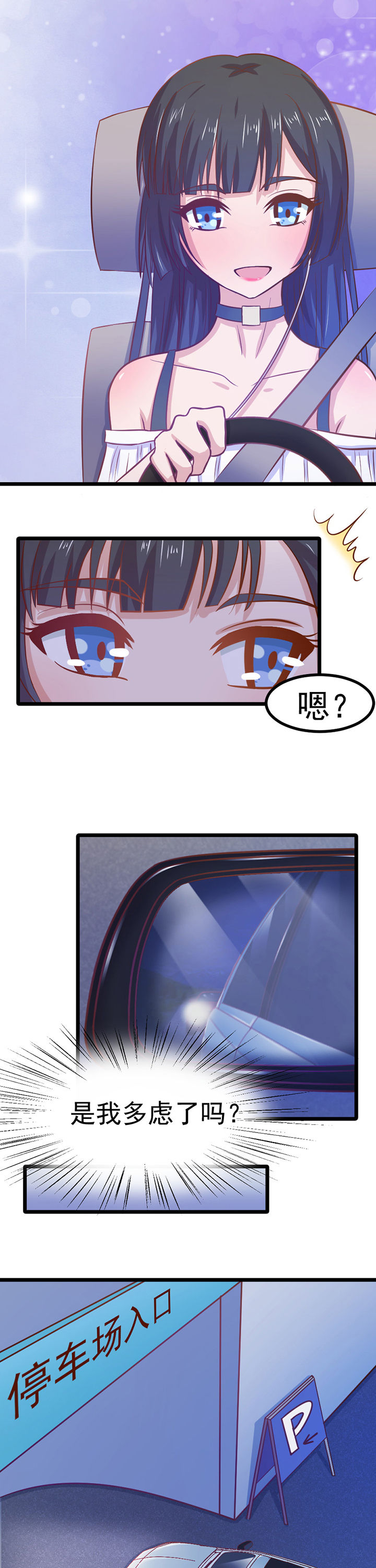 《霸道女安然》第11章 第5页