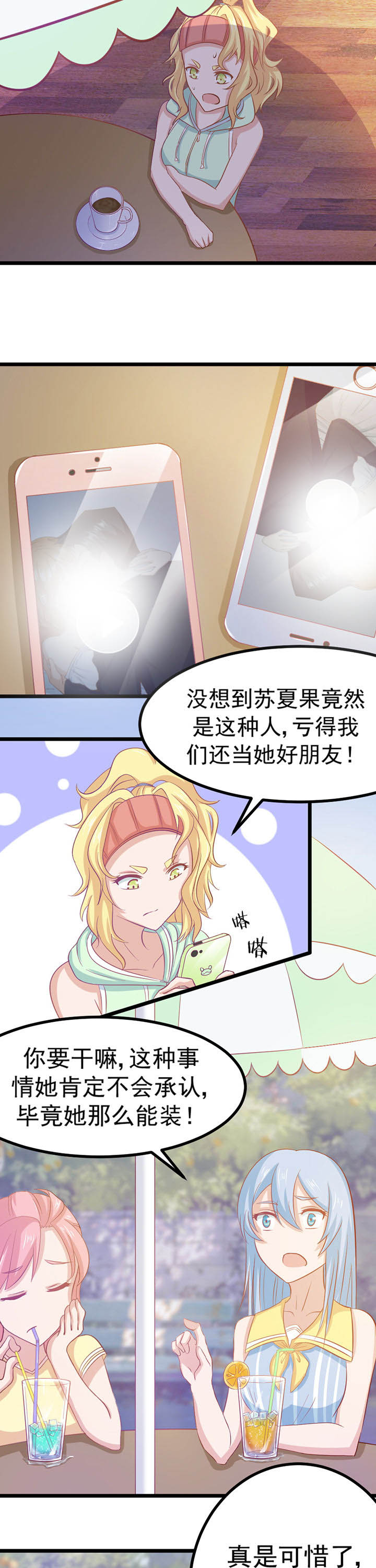 《霸道女安然》第9章 第11页