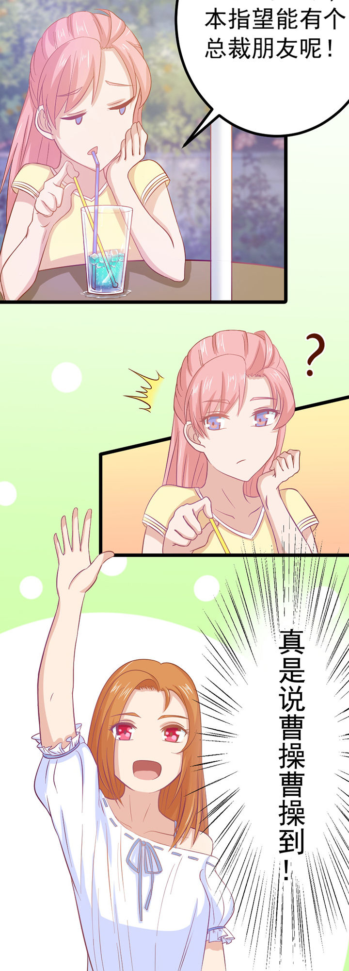 《霸道女安然》第9章 第12页