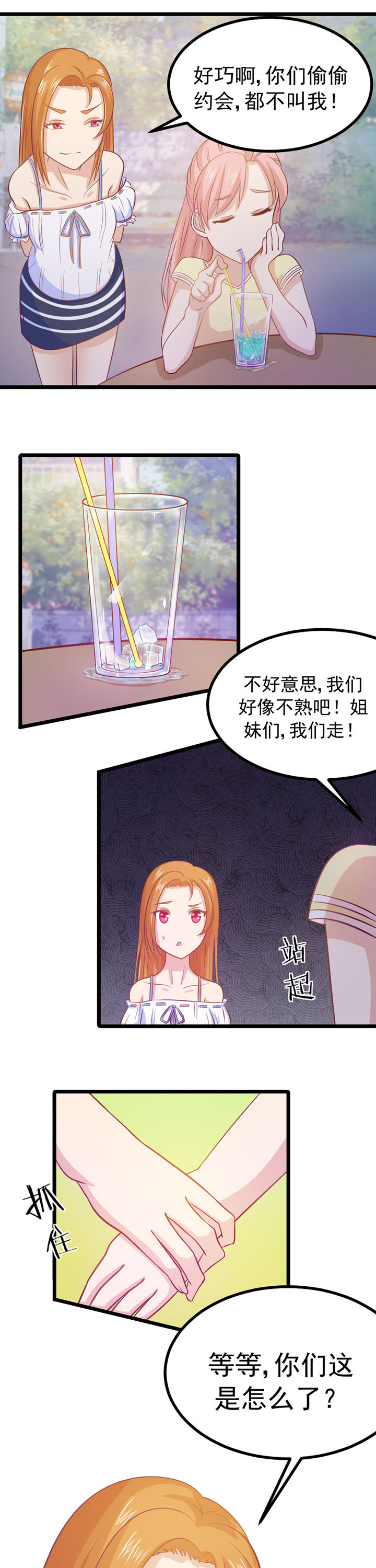 《霸道女安然》第9章 第13页