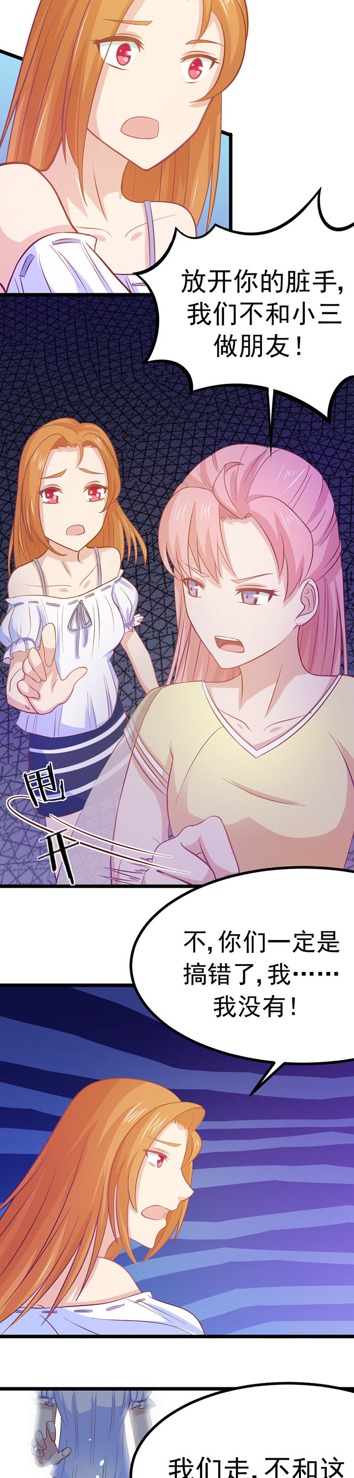 《霸道女安然》第9章 第14页