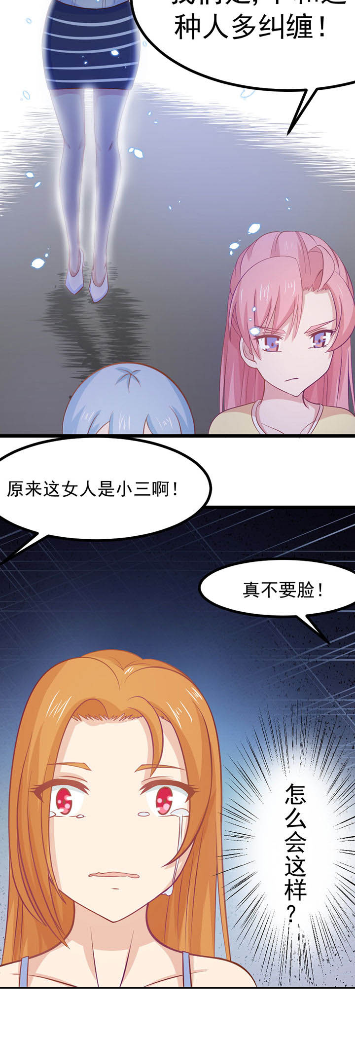 《霸道女安然》第9章 第15页