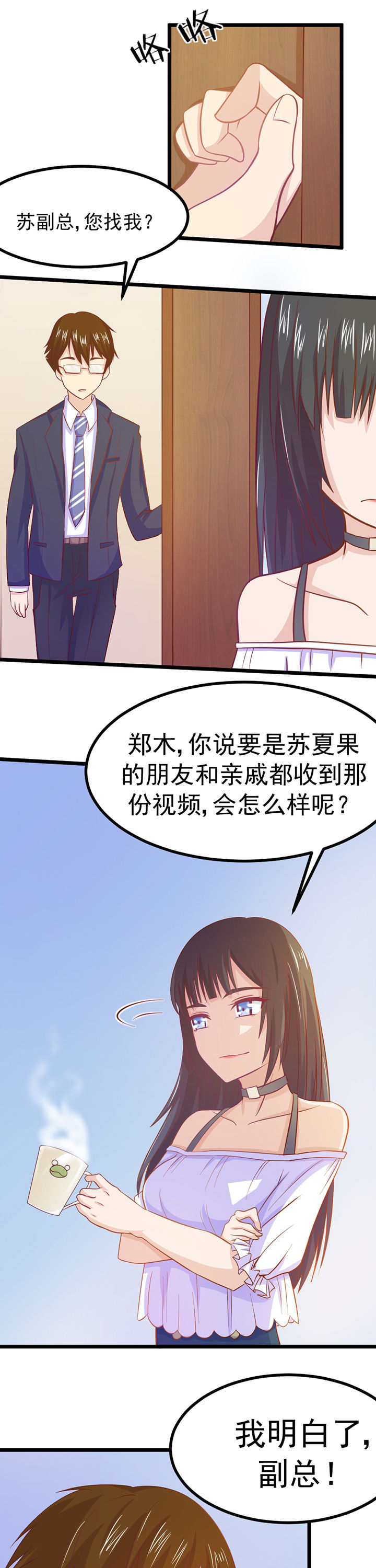 《霸道女安然》第9章 第4页